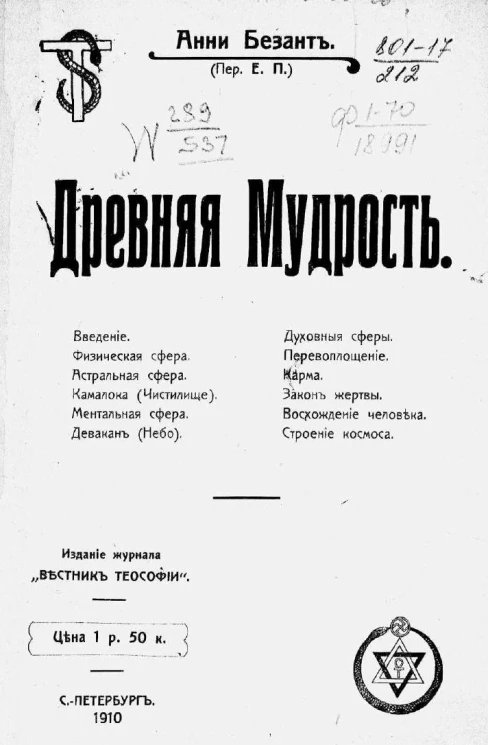 Древняя мудрость