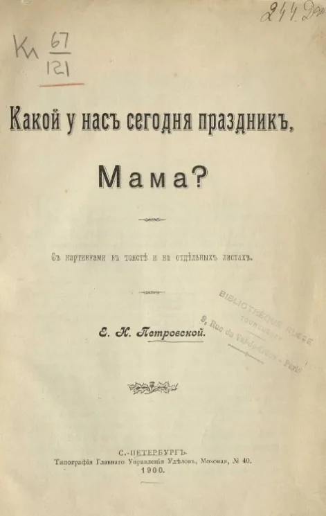 Какой у нас сегодня праздник, мама?