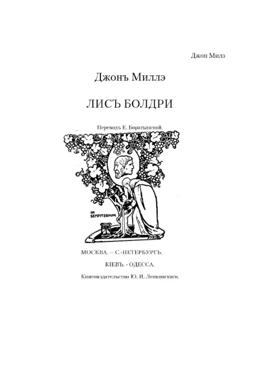 Художественная библиотека. Джон Миллэ