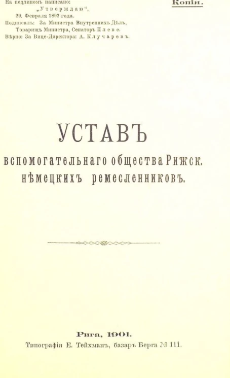Устав вспомогательного общества Рижских немецких ремесленников