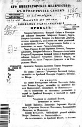 Высочайшие приказы о чинах военных за 1875 год, с 1 января по 31 декабря