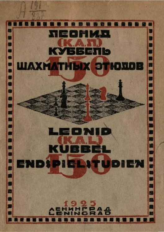 150 шахматных этюдов 