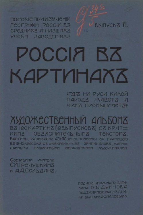 Россия в картинках. Выпуск 6