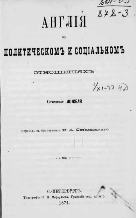 Англия в политическом и социальном отношениях