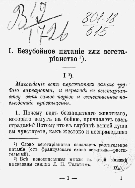 Безубойное питание или вегетарианство. Мысли разных писателей