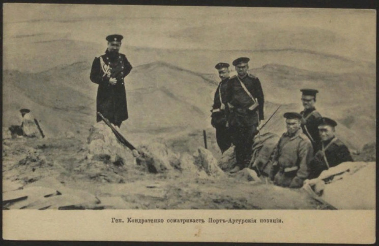Генерал Кондратенко осматривает Порт-Артурские позиции. Открытое письмо
