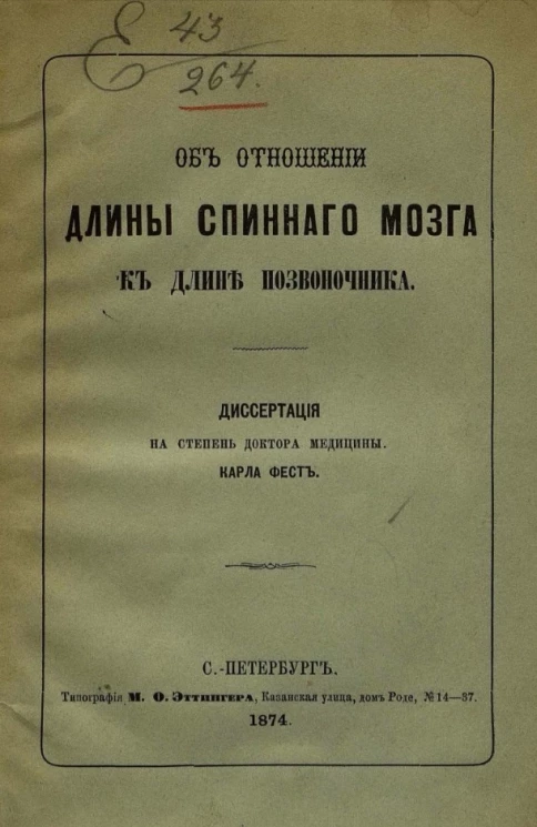 Об отношении длины спинного мозга к длине позвоночника