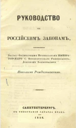 Руководство к российским законам