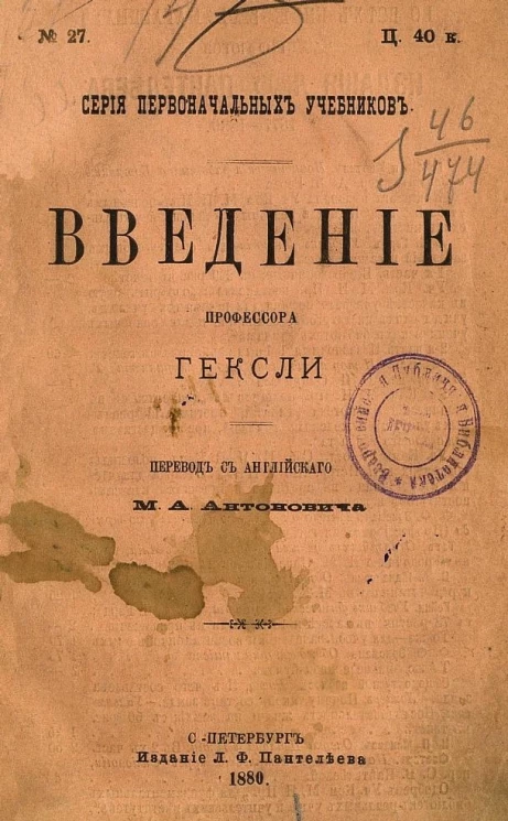 Серия первоначальных учебников, 27. Введение