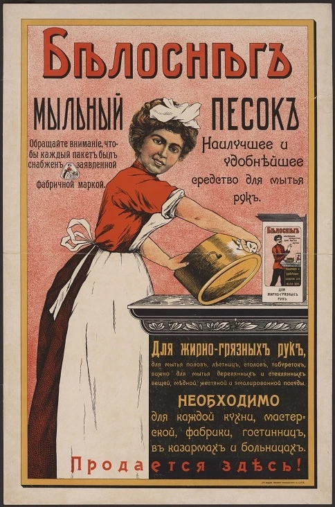 Белоснег - мыльный песок для жирно-грязных рук, для мытья полов