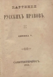 Находчивое поколение. Книжка 5