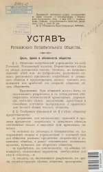 Устав Рогозовского Потребительного Общества