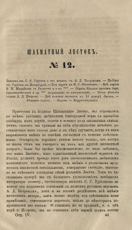 Шахматный листок. 1859 год. № 12
