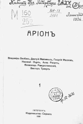 Арион. Стихи