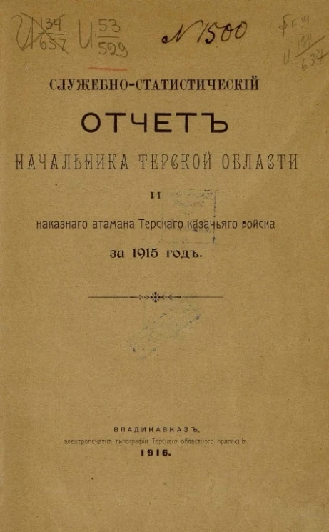 Служебно-статистический отчет начальника Терской области и наказного атамана Терского казачьего войска за 1915 год