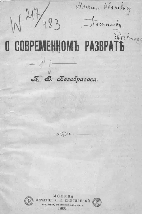О современном разврате