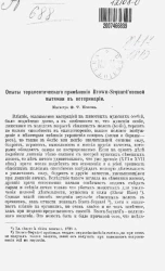Опыты терапевтического применения Brown-Sequard'овской вытяжки в ветеринарии