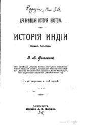 Древнейшая история Востока. История Индии, времен Риг-Веды