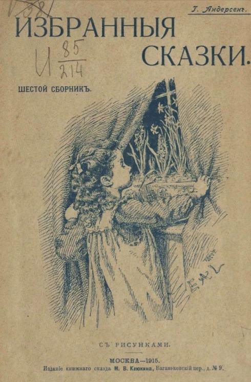 Избранные сказки Г. Андерсена. Сборник 6