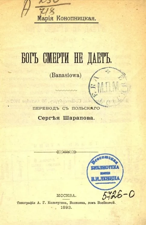 Бог смерти не дает (Banasiowa) 