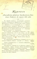 Журнал Ананьевского Уездного Земского Собрания 24 марта 1916 года