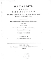 Каталог книг библиотеки Московского университета. Том 3. Порядок 5. Книги исторические