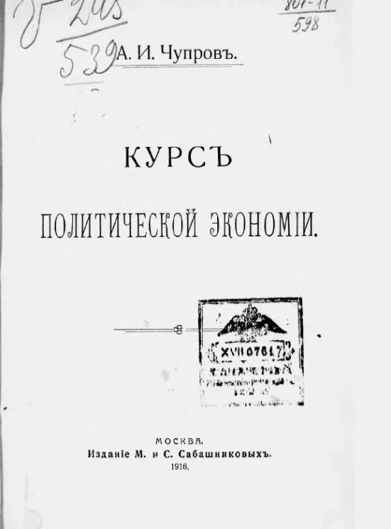 Курс политической экономии
