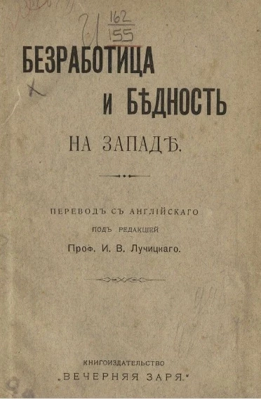 Безработица и бедность на Западе