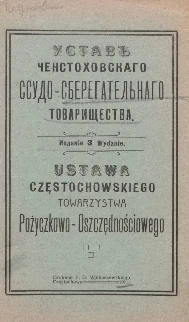 Устав Ченстоховского ссудо-сберегательного товарищества. Издание 3