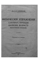 Физические упражнения соответствующие данному возрасту (биологические основания)