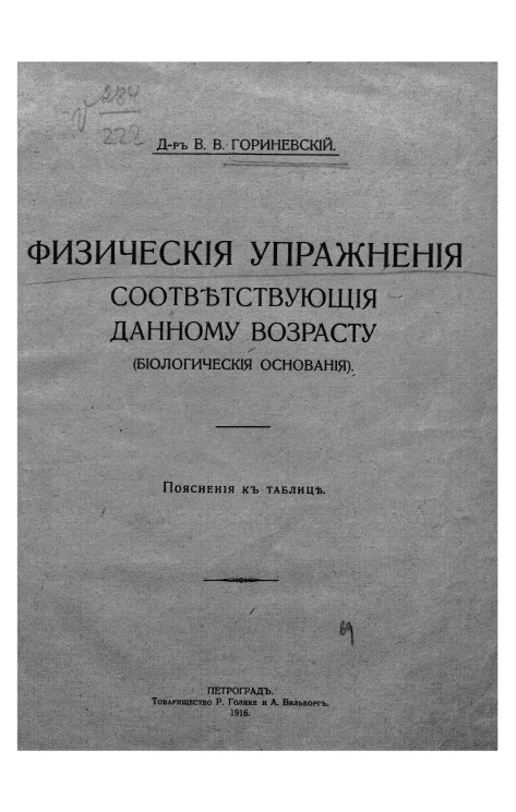 Физические упражнения соответствующие данному возрасту (биологические основания)