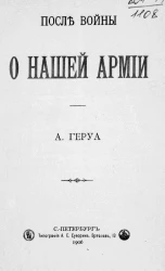После войны о нашей армии