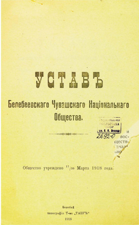 Устав Белебеевского Чувашского Национального общества