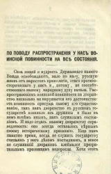 По поводу распространения у нас воинской повинности на все состояния