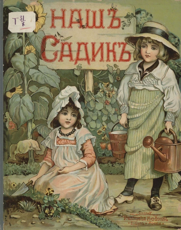 Наш садик. Рассказы для детей