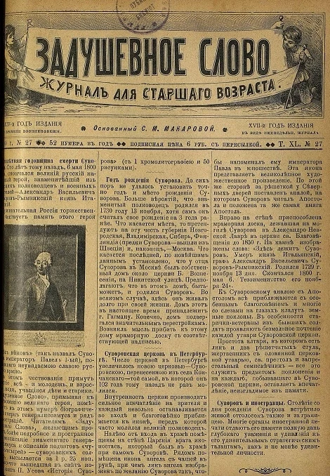 Задушевное слово. Том 40. 1900 год. Выпуск 27. Журнал для старшего возраста