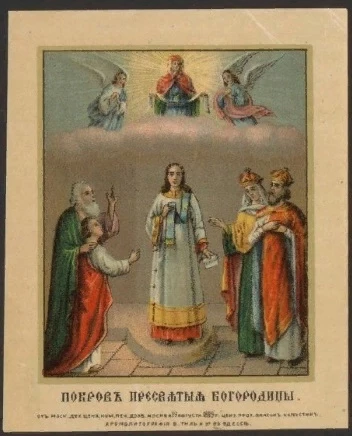 Покров Пресвятой Богородицы. Издание 1889 года. Вариант 1