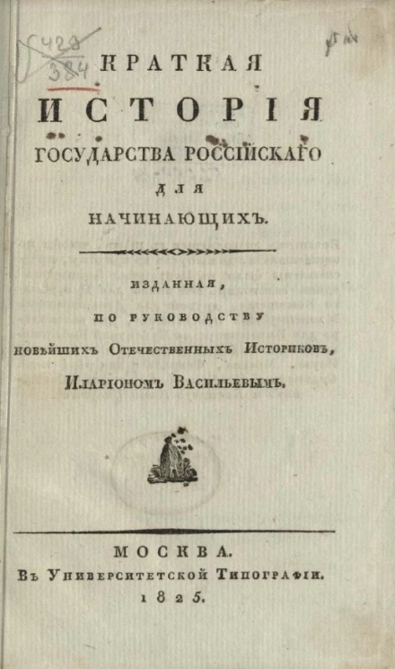 Краткая история Государства Российского для начинающих