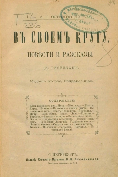 В своем кругу. Повести и рассказы. Издание 2