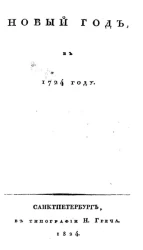 Новый год, в 1724 году