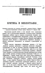 Сборник материалов для описания местностей и племен Кавказа