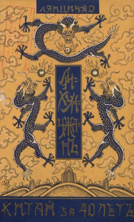 Лихунчжан или политическая история Китая за последние 40 лет