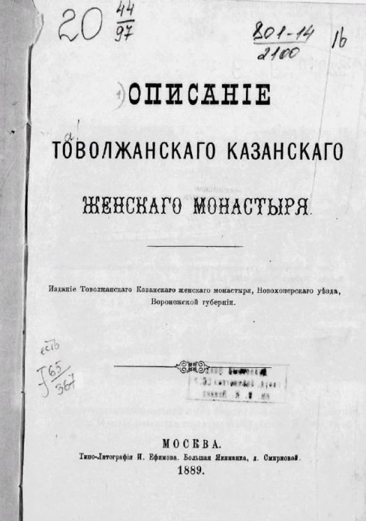 Описание Товолжанского Казанского женского монастыря