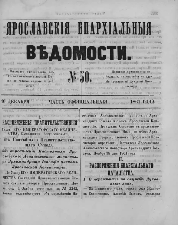 Ярославские епархиальные ведомости, № 50. 10 декабря 1861 года. Часть официальная