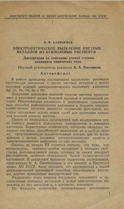 Электролитическое выделение цветных металлов из ксилоловых растворов 