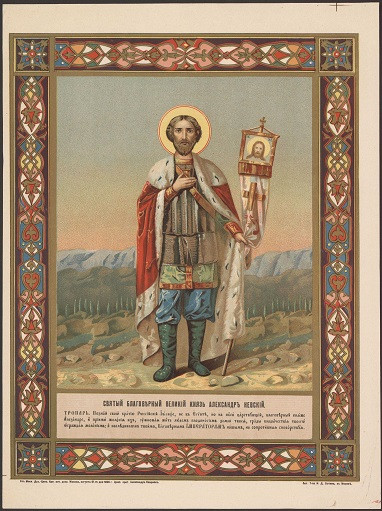 Святой благоверный великий князь Александр Невский. Тропарь