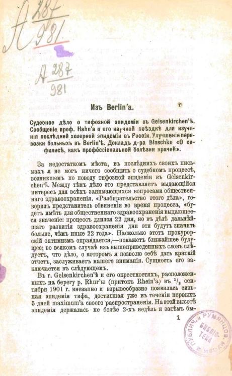 Из Berlin'a. Судебное дело о тифозной эпидемии в Gelsenkirchen′е