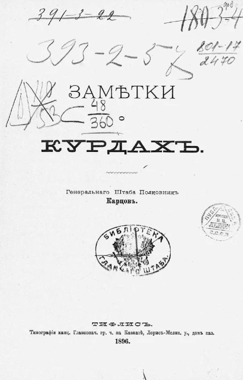 Заметки о курдах