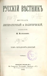 Русский вестник. Журнал литературный и политический. Том 59