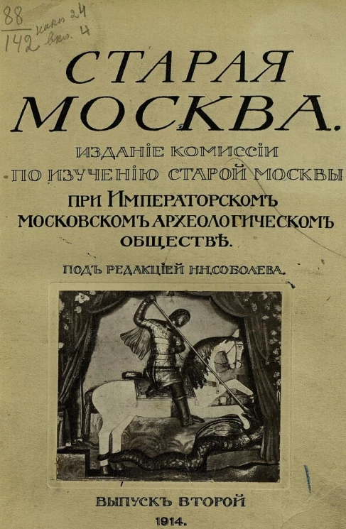 Старая Москва. Выпуск 2